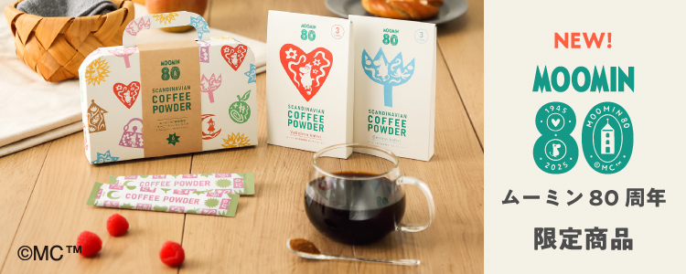 ムーミン80周年記念コーヒー