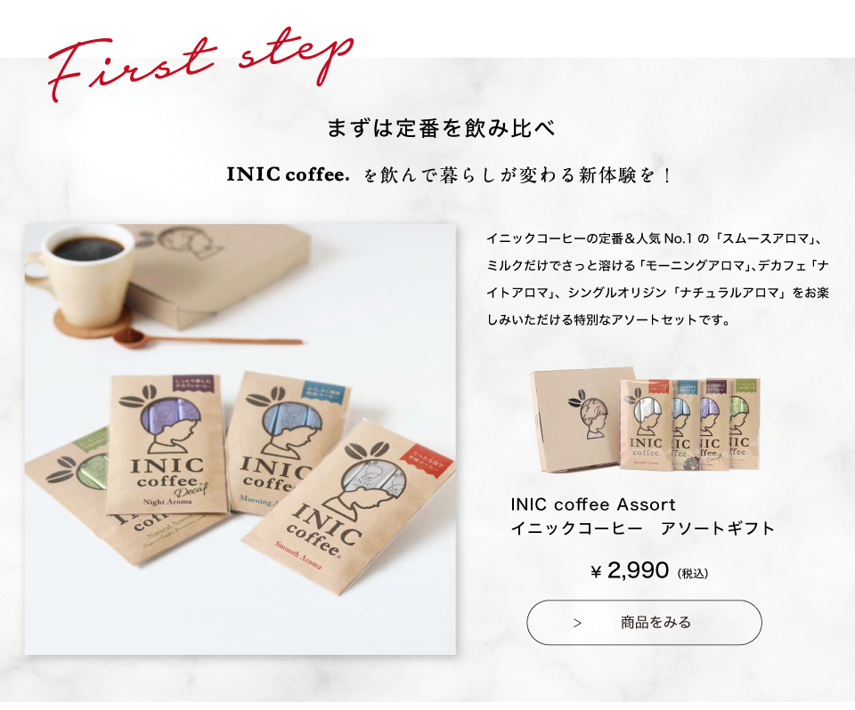 まずはお試しセット