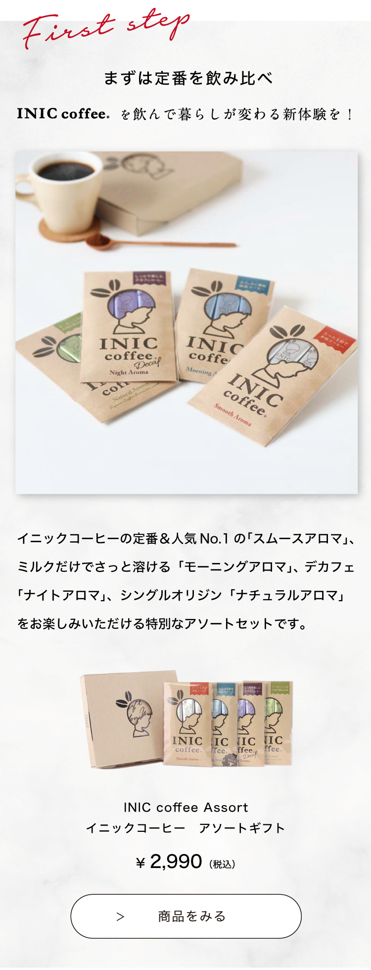 まずはお試しセット