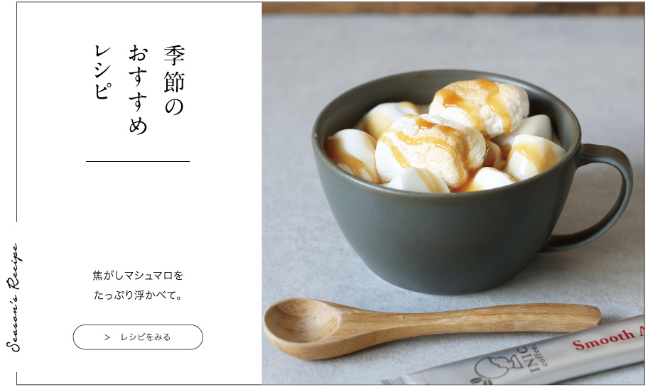 季節のおすすめレシピ