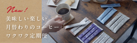 ライトプラン、ダークプラン定期便