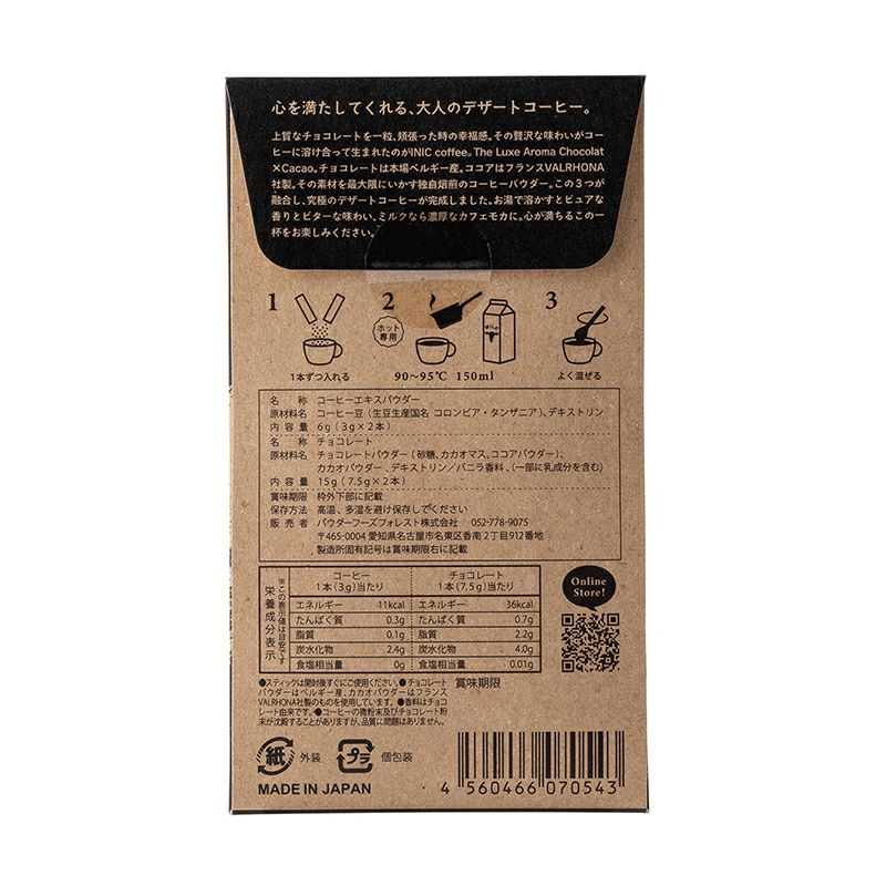 INIC coffee The Luxe Aroma チョコレートコーヒー 2CUPS