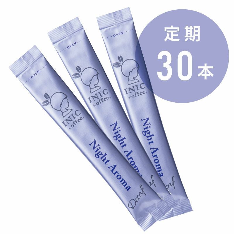 値下げ相談可INIC Night Aroma 60本 デカフェ ※30本売りも可 ナイトアロマ スティックタイプのデカフェ カフェインレスコーヒー