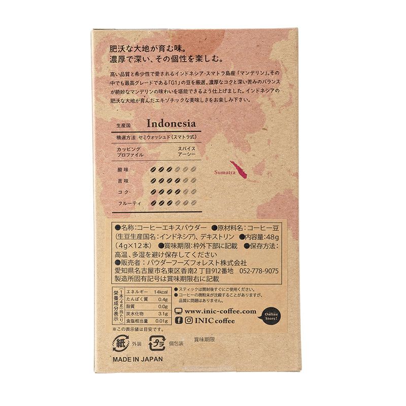 ビーンズアロマ マンデリン