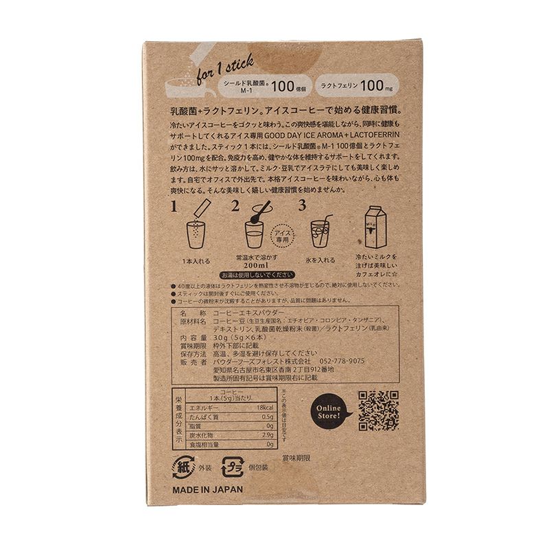 グッドデイアイスアロマ（シールド乳酸菌®入り）6カップスのパッケージ外観裏面成分表