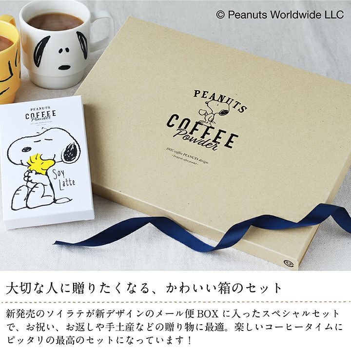 スヌーピー コーヒー　ソイラテメール便BOX