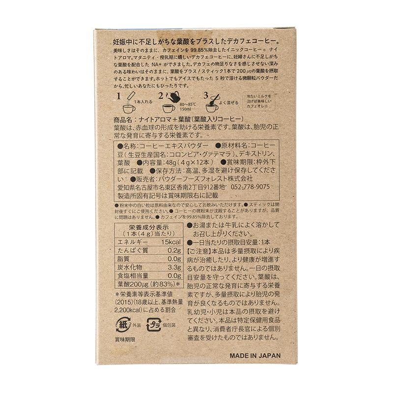 ナイトアロマプラス 葉酸12本入りのパッケージ裏面写真