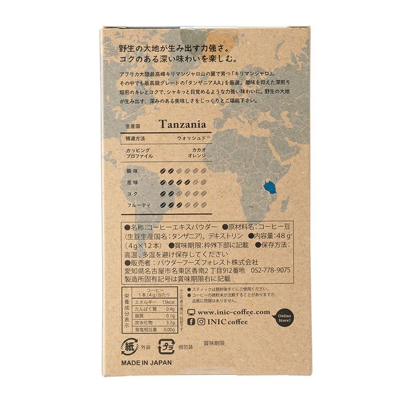 ビーンズアロマ キリマンジャロ12本入りのパッケージ裏面写真