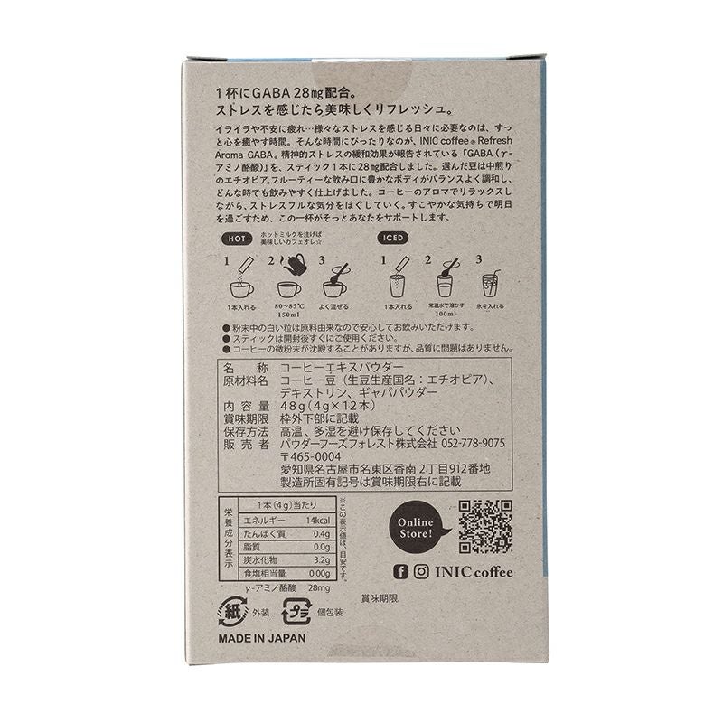 リフレッシュアロマギャバ12本入りのパッケージ裏成分表写真