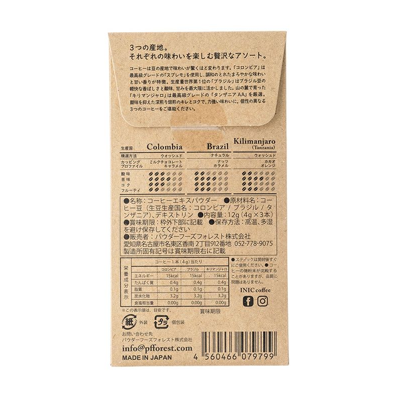 ビーンズアロマ No.2　アソート3種類セットのパッケージ裏成分表写真