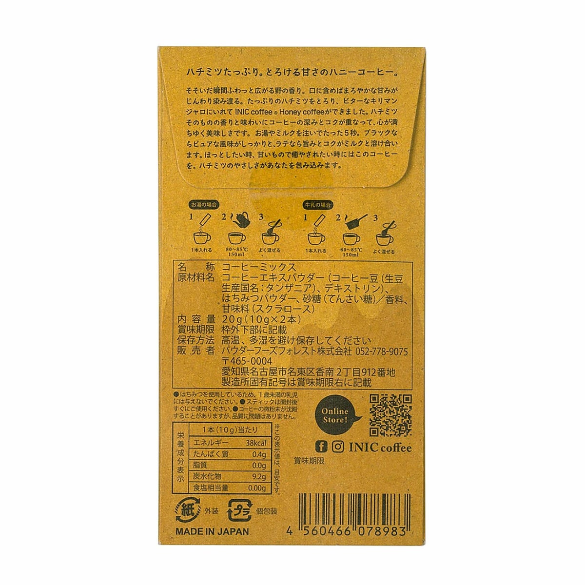 ハニーコーヒーのパッケージ裏面