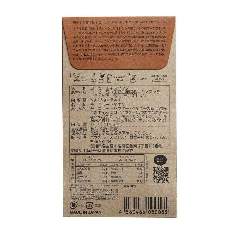 イニックコーヒー ショコラオランジュ2カップスのパッケージ裏成分表写真