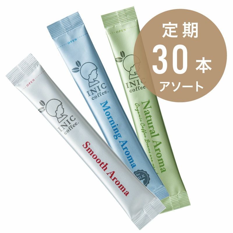 INIC coffee Morning Aroma 2種セット モーニングアロマ カフェオレ専用コーヒー 通販 INIC coffee