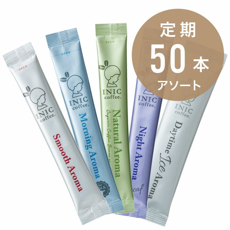 ナイトアロマ スティックタイプのデカフェ カフェインレスコーヒー
