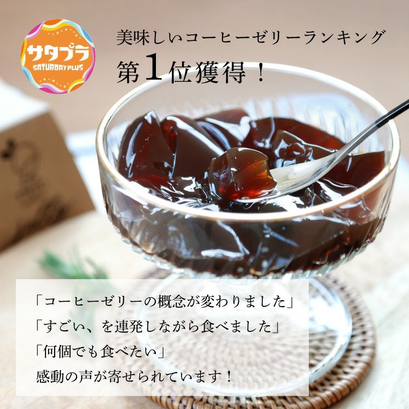 サタデープラス企画で1位】INIC coffeeゼリーコロンビア