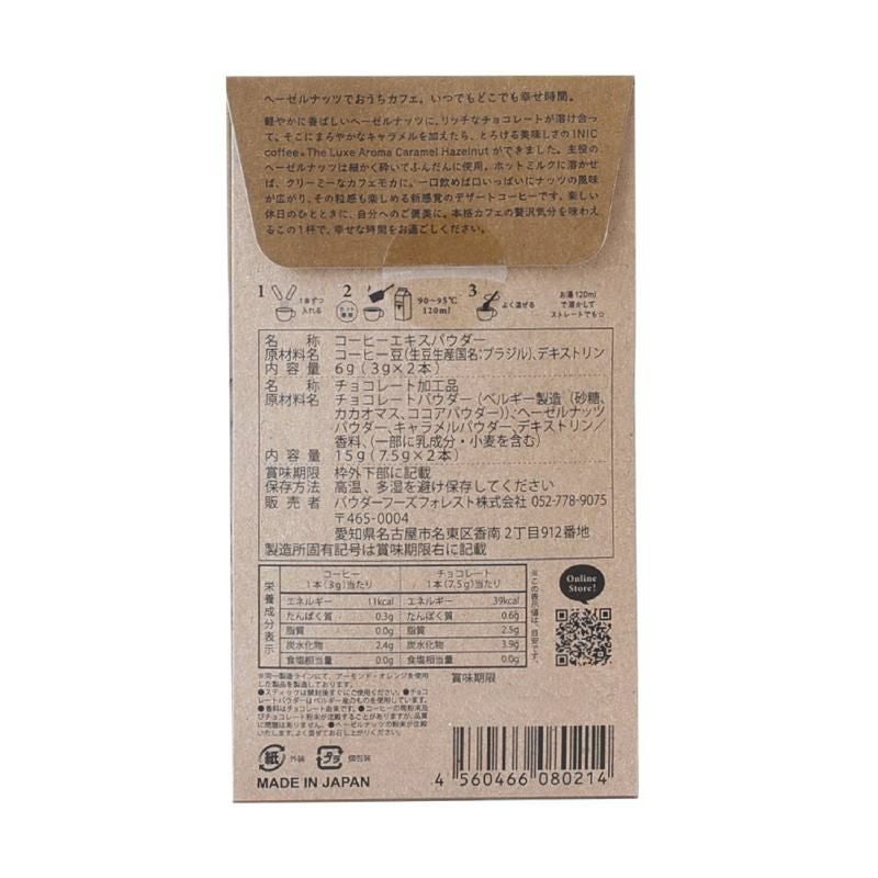 リュクスアロマヘーゼルナッツ2カップスのパッケージ裏成分表写真