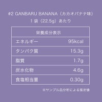 Do PROTEIN#2 GANBARU BANANAプロテイン カカオバナナ味 14袋