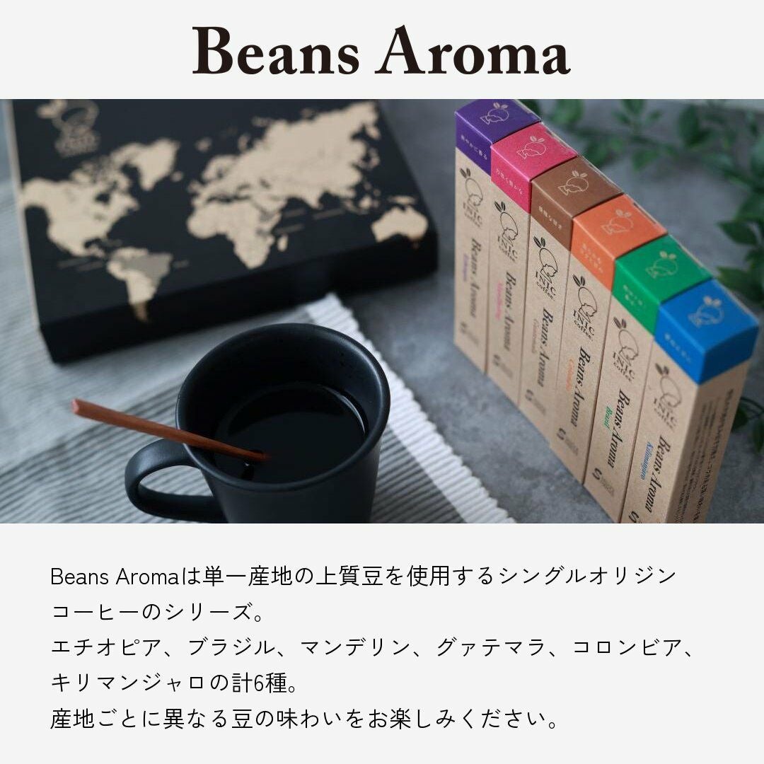 INIC coffee Beans Aroma スペシャルボックスNo.1〔コーヒーギフト〕