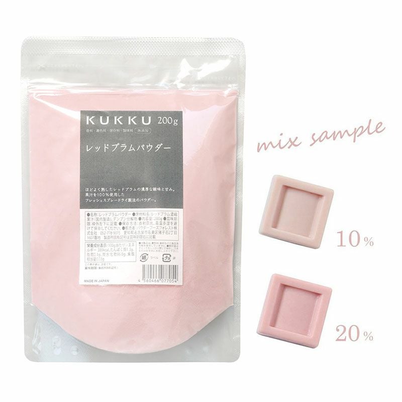 KUKKU レッドプラムパウダー 200g 無添加 フルーツパウダー