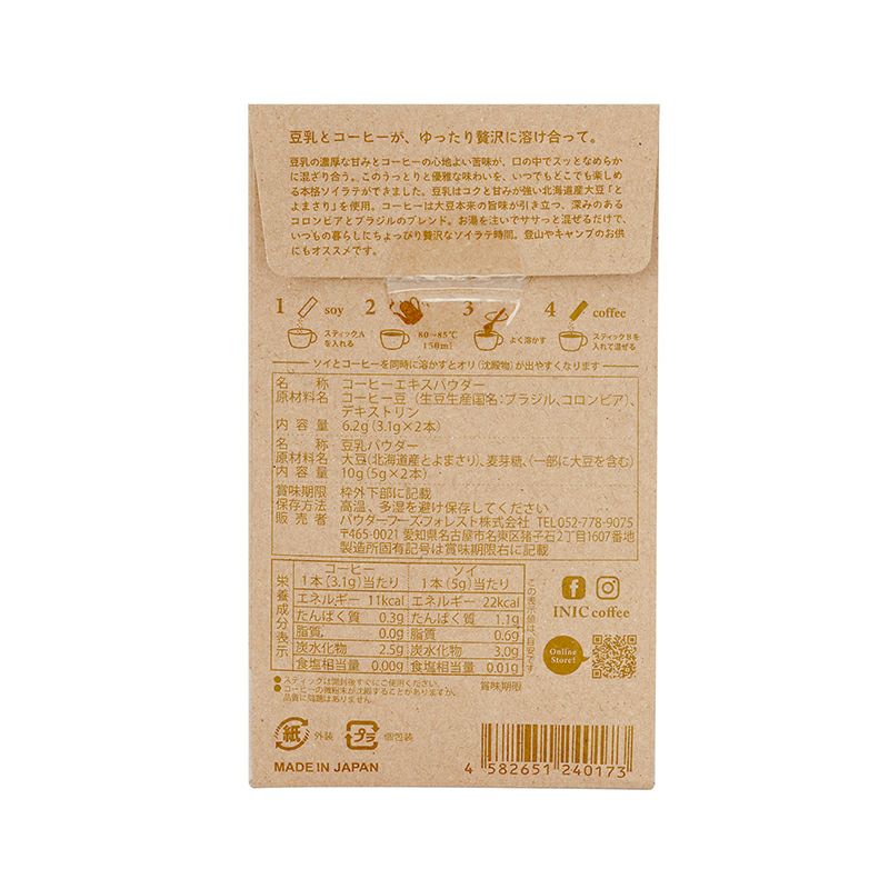 シルキーソイラテ 2022 2カップス