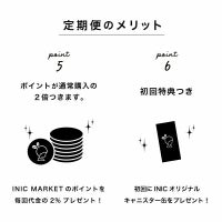 定期便のメリット⑤⑥（ポイント制度・初回特典）