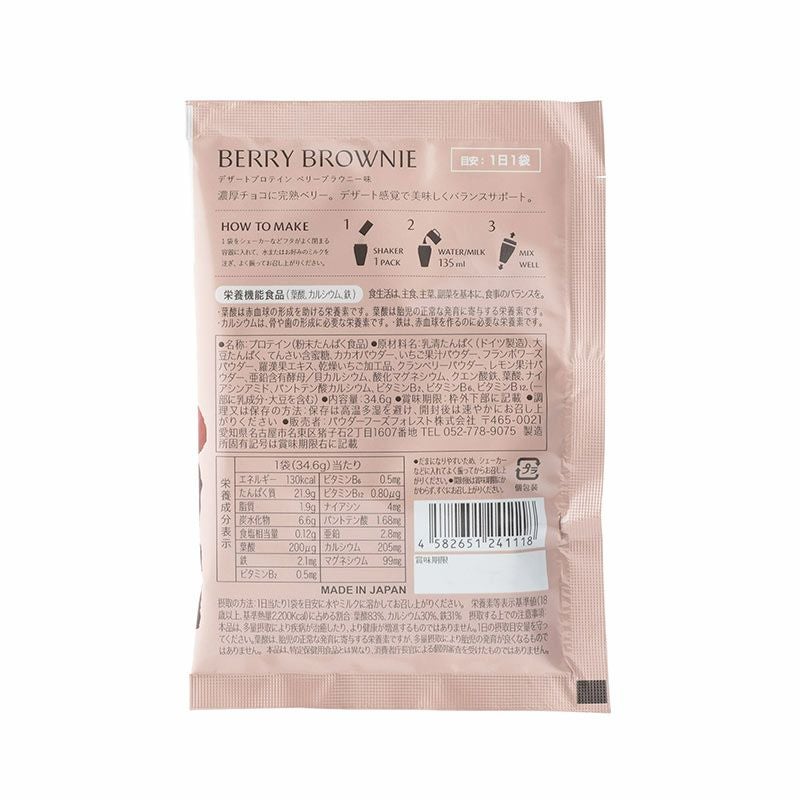 WOMAN'S BASEデザートプロテイン ベリーブラウニー味 1袋
