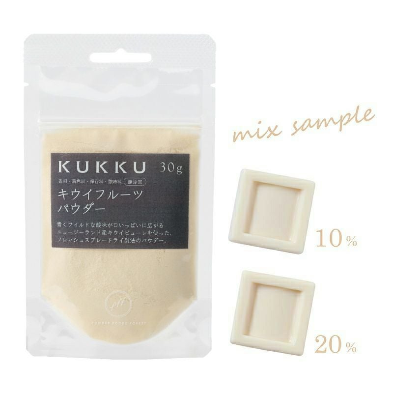キウイフルーツパウダー30g 無添加 フルーツパウダー