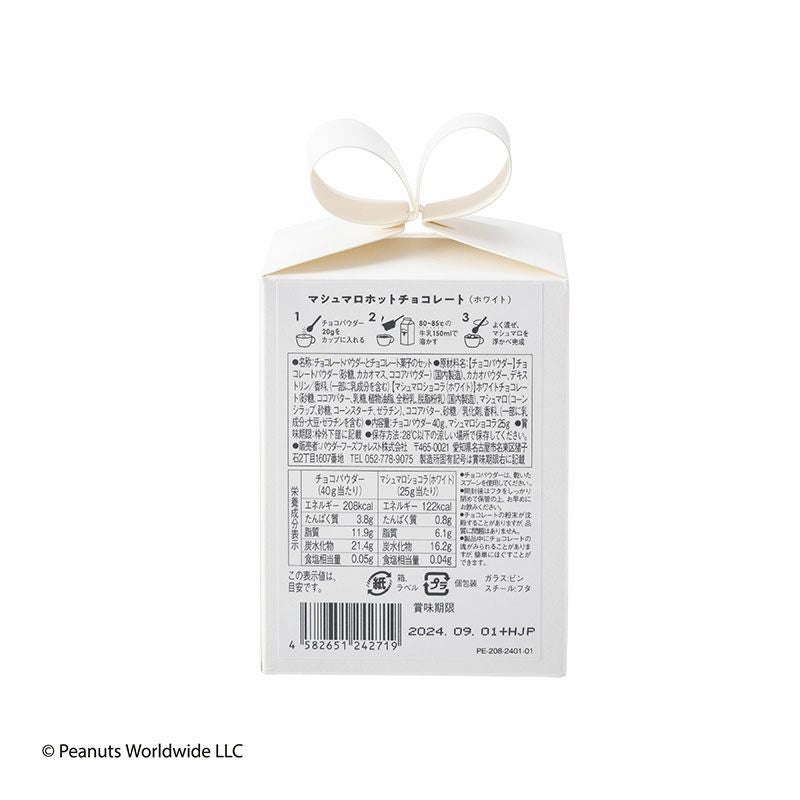 PEANUTS DRINKSマシュマロホットチョコレート ブラック/ホワイト