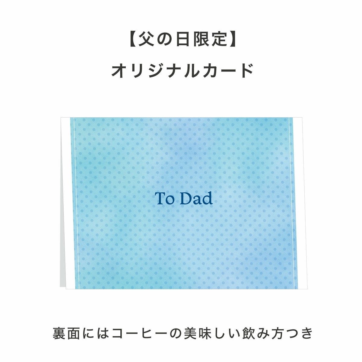 父の日のギフトカードイメージ