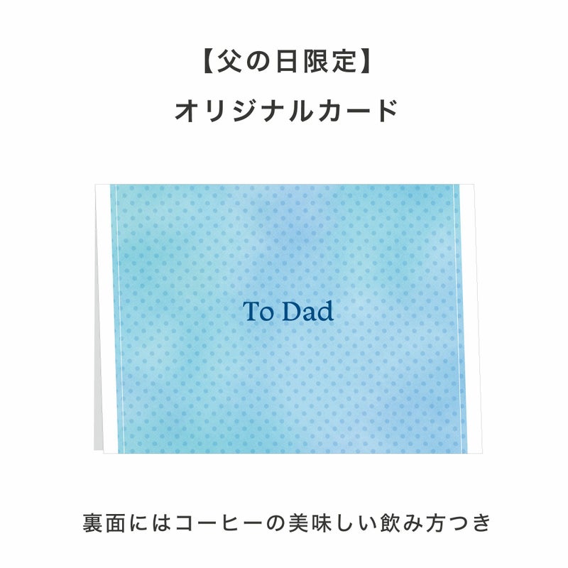 父の日のギフトカードイメージ