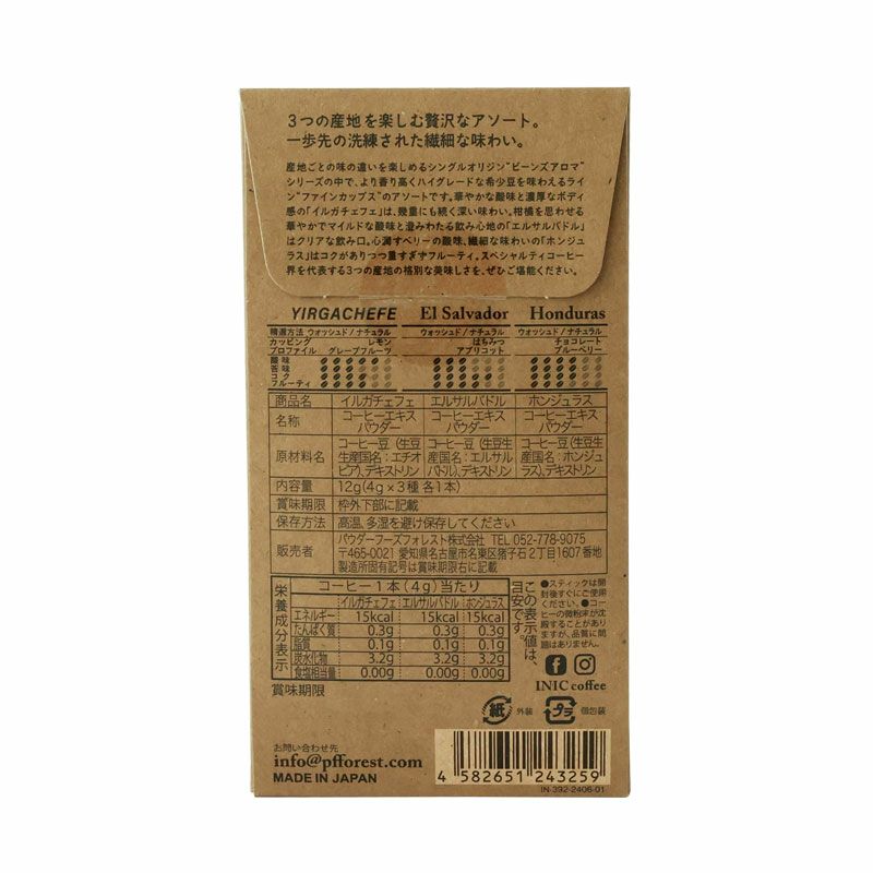ビーンズアロマ ファインカップス アソート　裏面