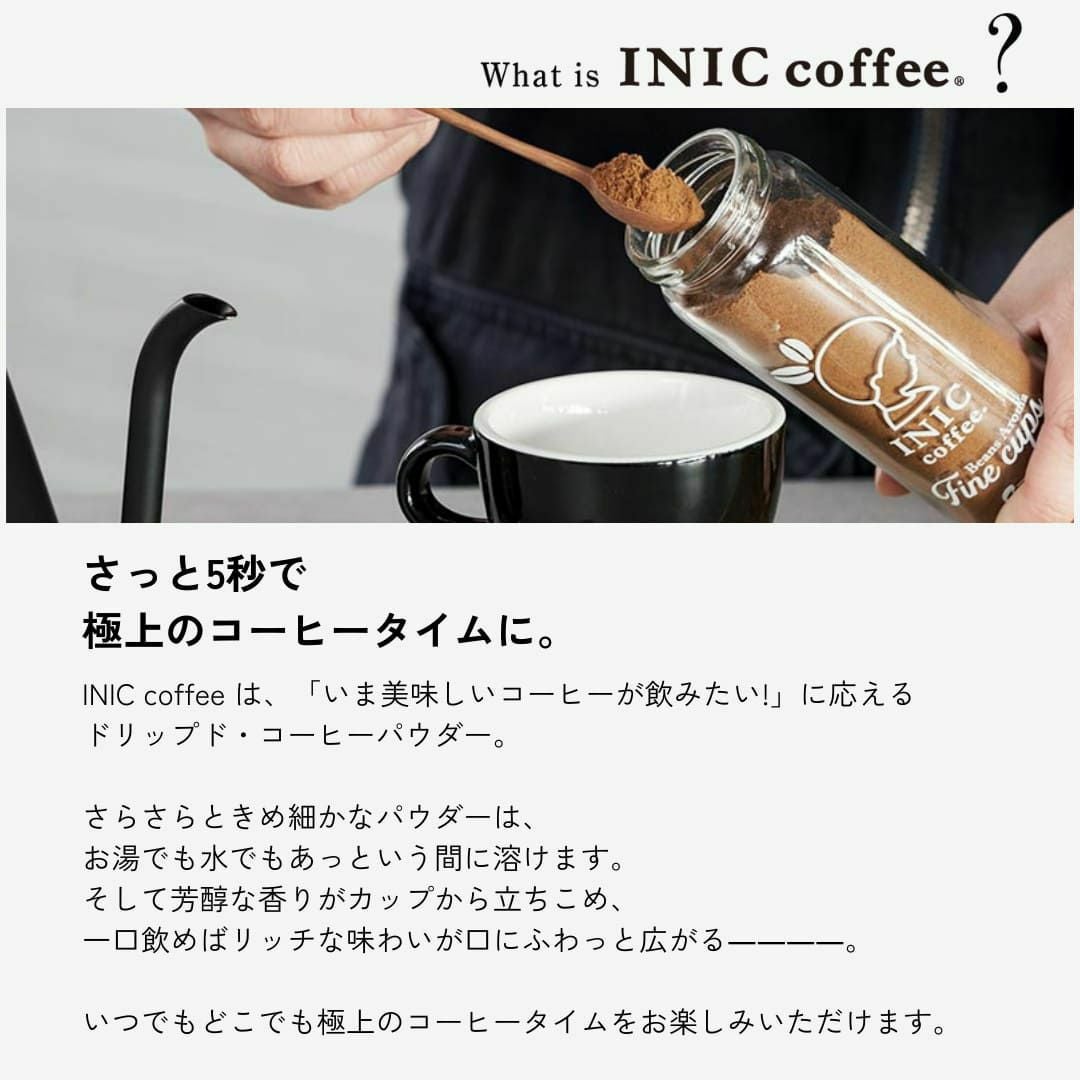 イニックコーヒーとは