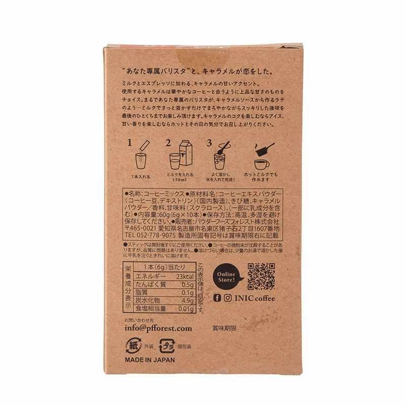 モーニングアロマバリスタメイドキャラメル10cupsのパッケージ裏面