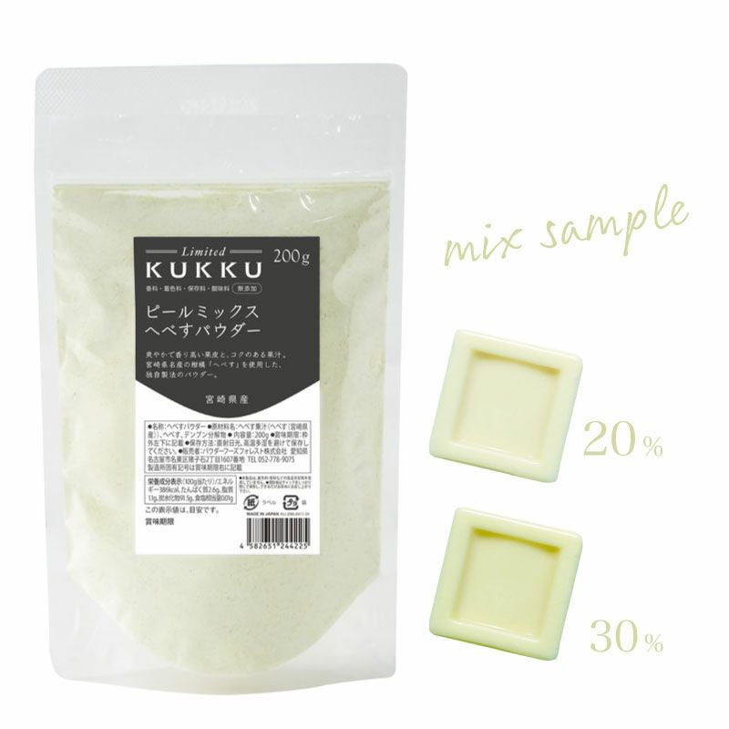 KUKKU Limited ピールミックスへべすパウダー 200g 無添加 国産