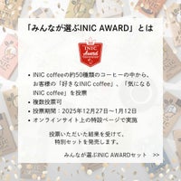 みんなが選ぶINIC AWARDの企画概要