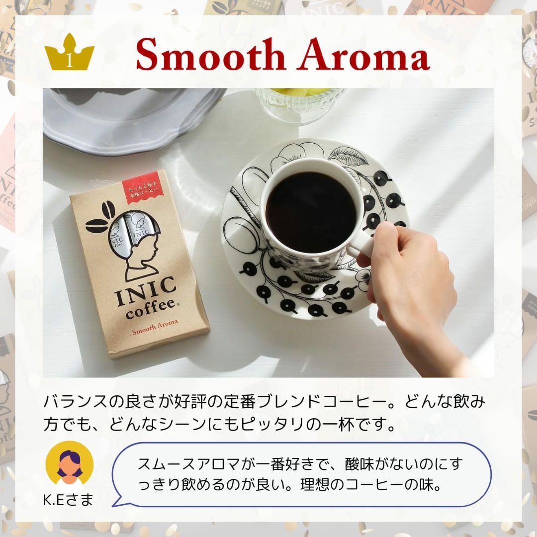 1位のスムースアロマの概要