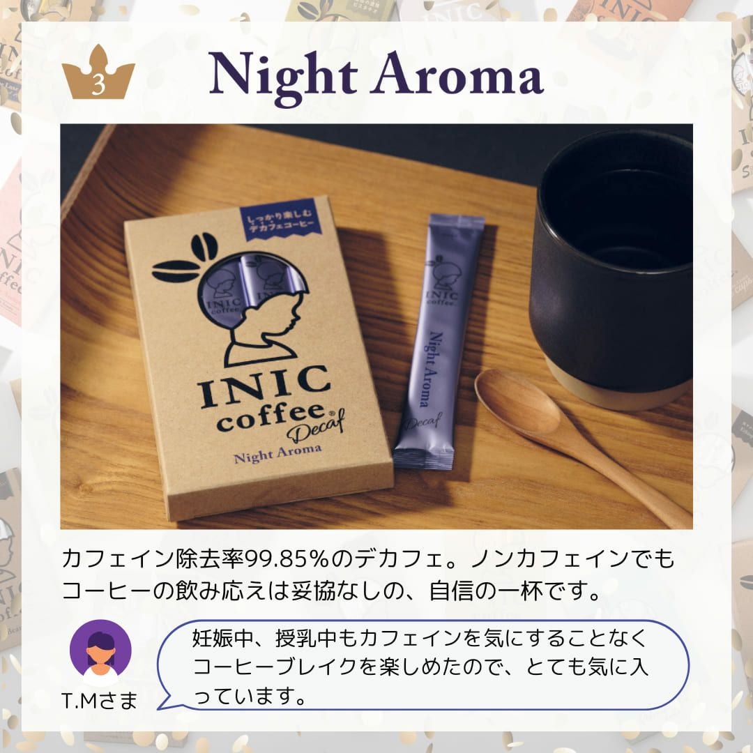 ３位のナイトアロマの概要