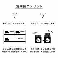 Tea-sy定期便のメリット１・２