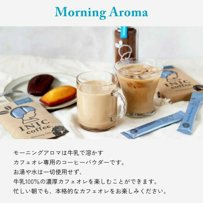 モーニングアロマの紹介