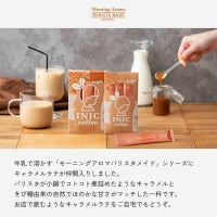 モーニングアロマバリスタメイドキャラメルの紹介