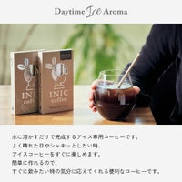 デイタイムアイスアロマの紹介