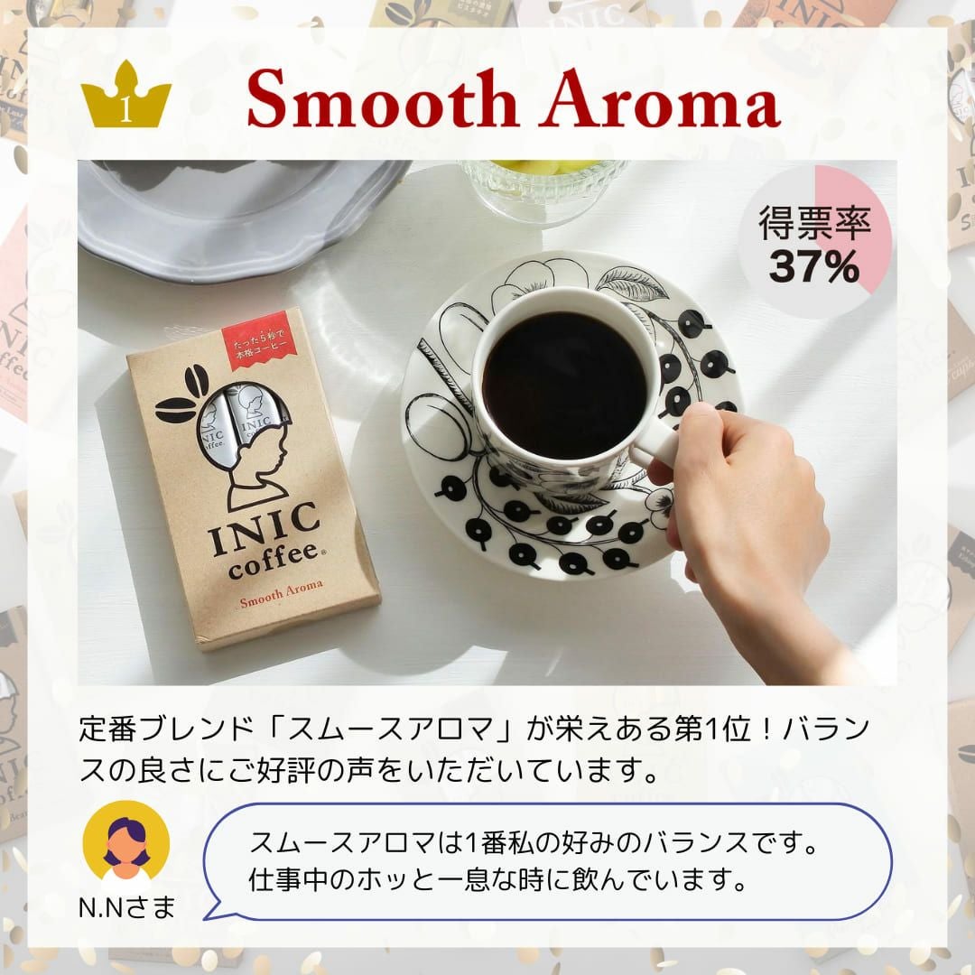 スムースアロマのイメージ
