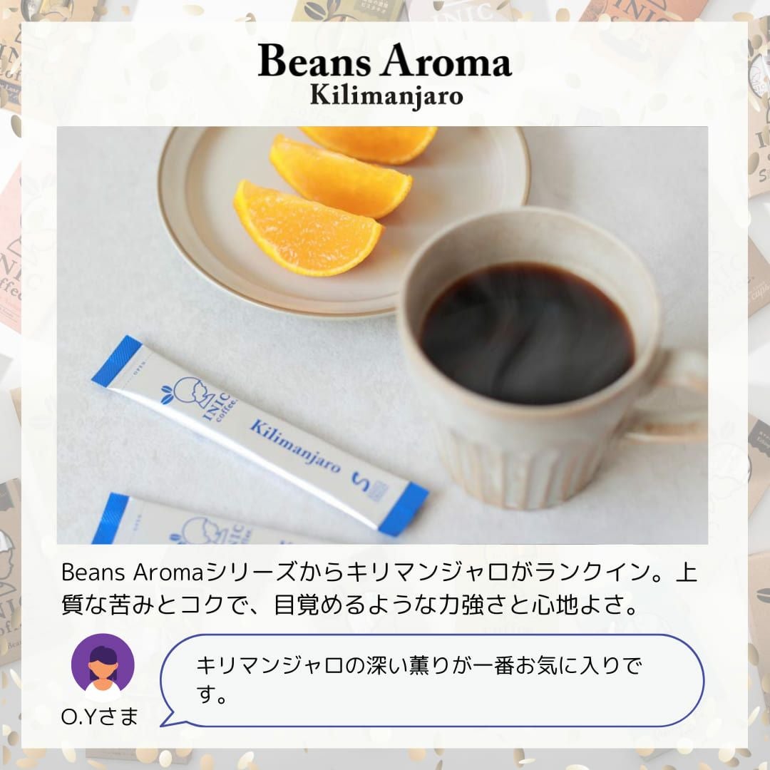 Beans Aromaキリマンジャロのイメージ