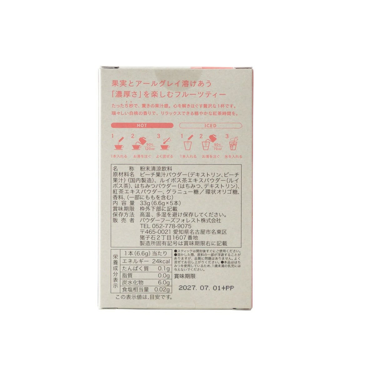 TeaFRU白桃アールグレイのパッケージ裏面