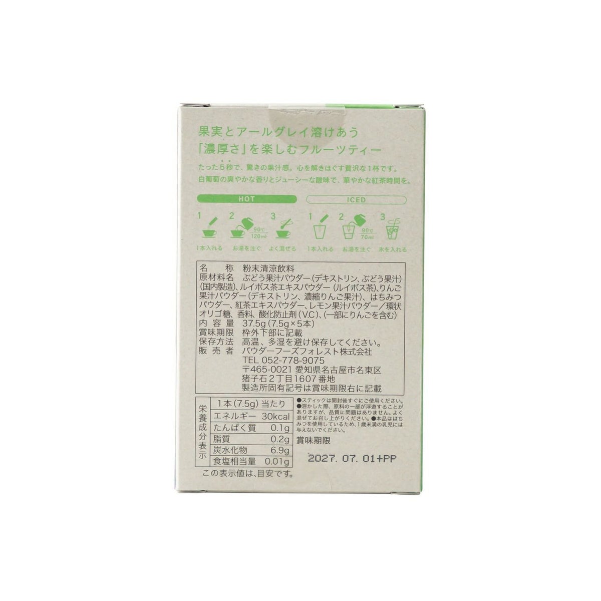 TeaFRU白葡萄アールグレイのパッケージ裏面