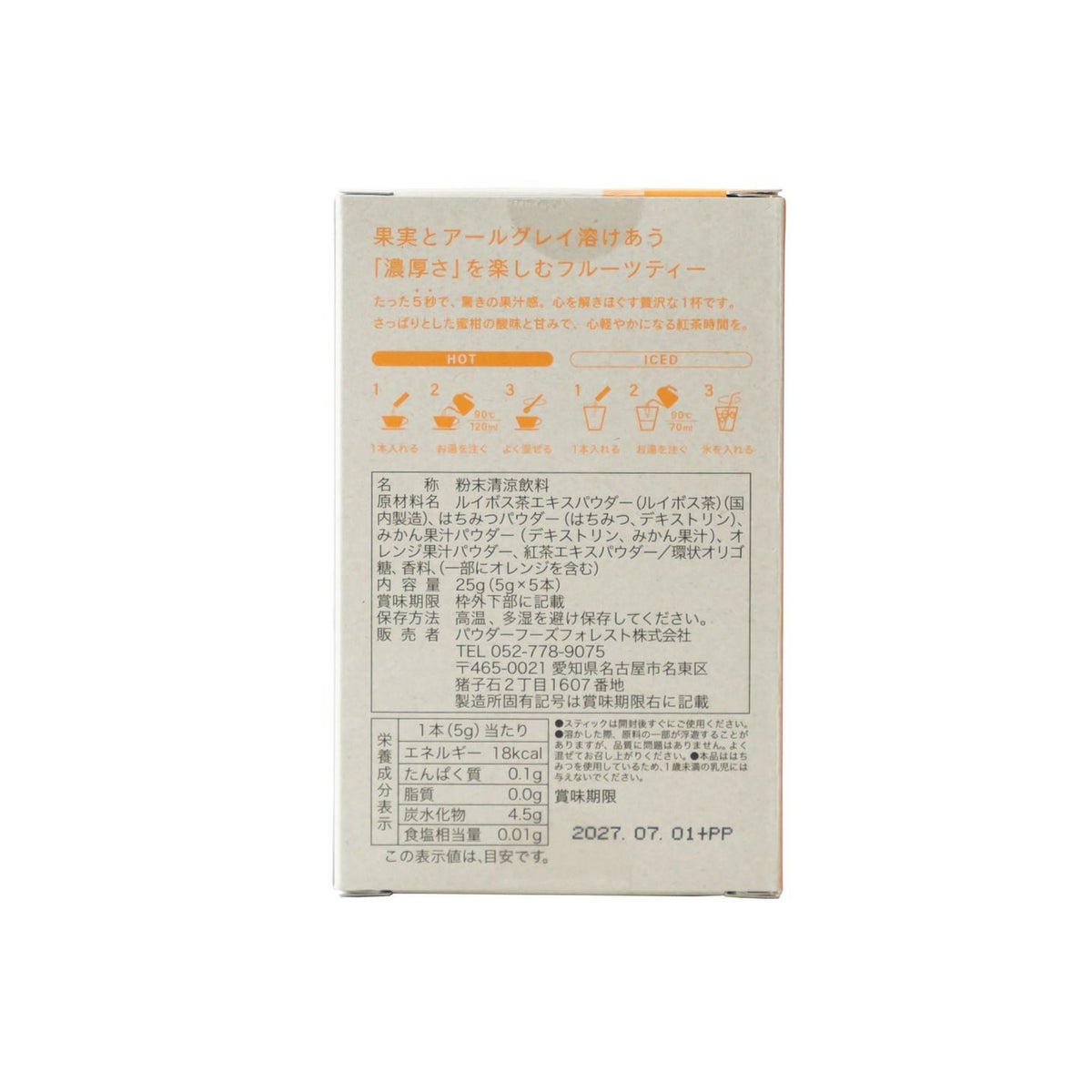 TeaFRU蜜柑アールグレイのパッケージ裏面