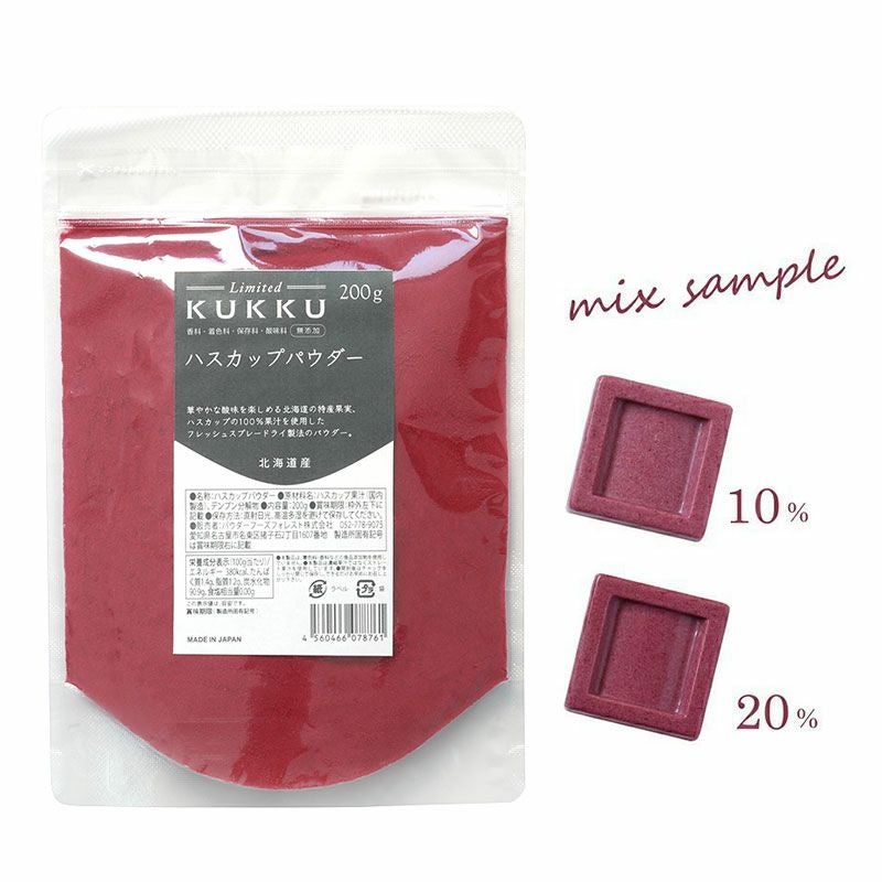 ハスカップパウダー200g