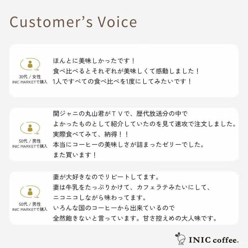 コーヒーゼリー レビュー