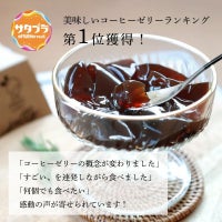 コーヒーゼリー TVランキング1位紹介